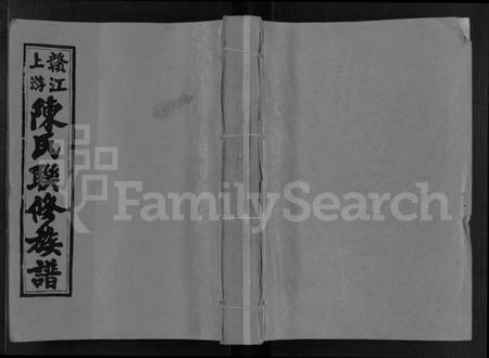 江西陈氏族谱-赣江上游陈氏联修族谱 [11卷,首2卷].pdf电子版