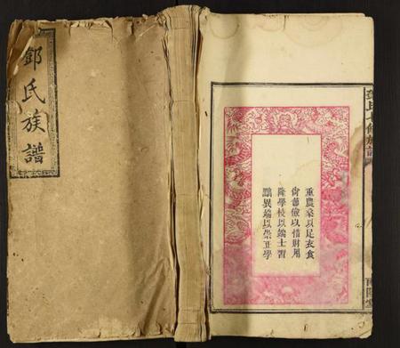 湖南邓氏族谱-邓氏七修族谱.pdf电子版插图 湖南邓氏族谱-邓氏七修族谱.pdf电子版插图