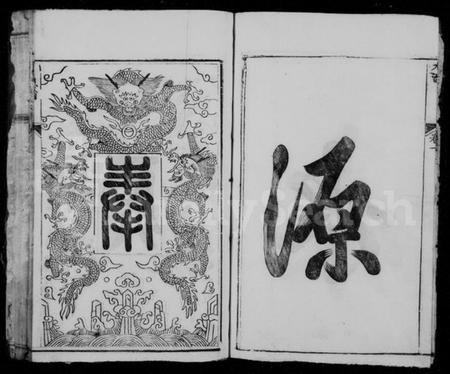 江西陈氏族谱-赣江上游陈氏首届联修族谱.pdf电子版插图5