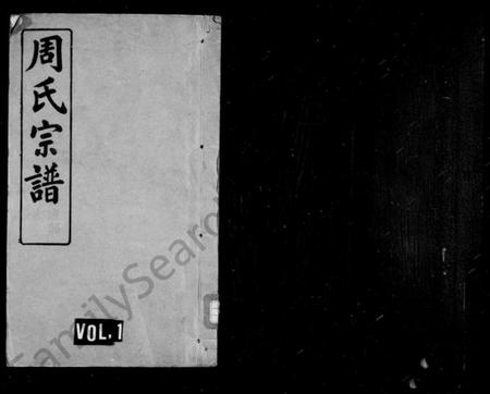 浙江周氏族谱-周氏宗谱 [5卷].pdf电子版