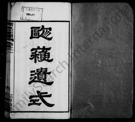 浙江周氏族谱-周氏宗谱 [5卷].pdf电子版插图1