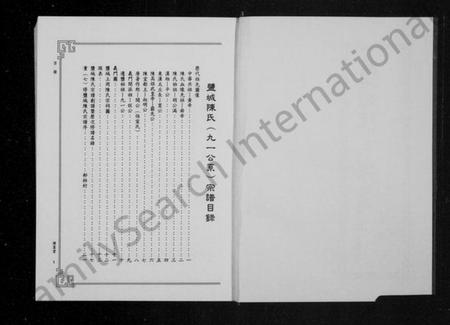 江苏陈氏族谱-盐城陈氏宗谱.pdf电子版插图2