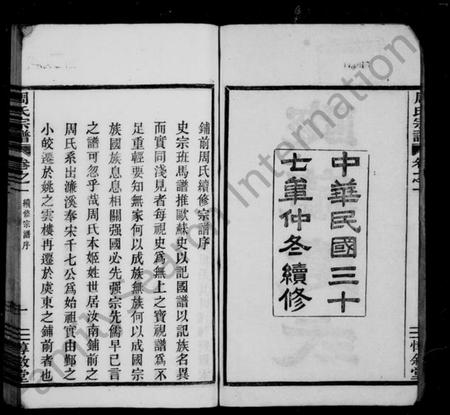 浙江周氏族谱-周氏宗谱 [5卷].pdf电子版插图2