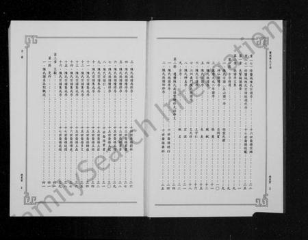 江苏陈氏族谱-盐城陈氏宗谱.pdf电子版插图3