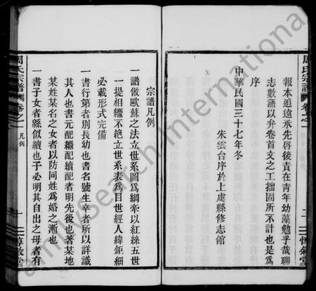 浙江周氏族谱-周氏宗谱 [5卷].pdf电子版插图4