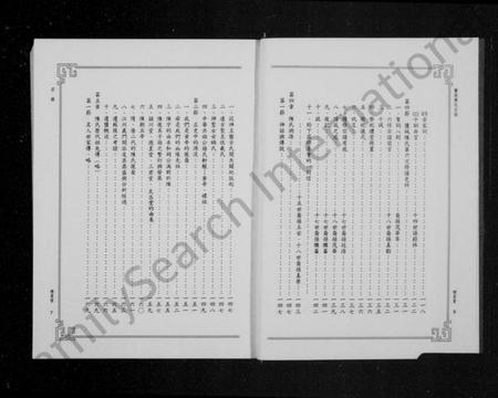 江苏陈氏族谱-盐城陈氏宗谱.pdf电子版插图5