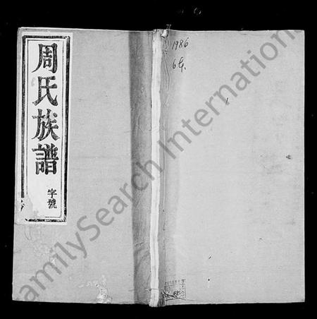 浙江周氏族谱-周氏宗谱 [6卷].pdf电子版