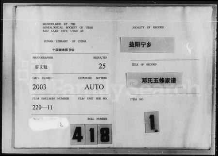 湖南邓氏族谱-邓氏五修家谱 [21卷].pdf电子版插图2