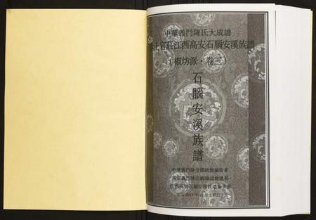 江西陈氏族谱-赤土官庄江西高安石脑安溪族谱.pdf电子版插图1