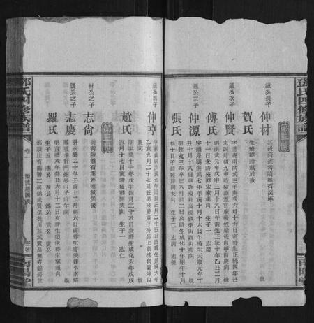 湖南邓氏族谱-邓氏四修族谱.pdf电子版插图3