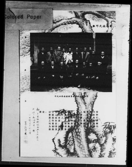 湖南邓氏族谱-邓氏四修族谱 [世系3卷,纪实11卷,首3卷].pdf电子版插图2