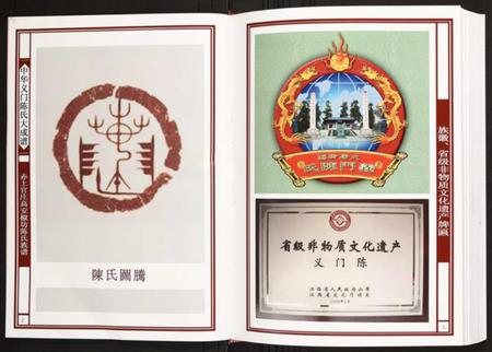 江西陈氏族谱-赤土官庄高安椒坊陈氏族谱.pdf电子版插图2 江西陈氏族谱-赤土官庄高安椒坊陈氏族谱.pdf电子版插图2