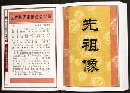 江西陈氏族谱-赤土官庄高安椒坊陈氏族谱.pdf电子版插图4 江西陈氏族谱-赤土官庄高安椒坊陈氏族谱.pdf电子版插图4