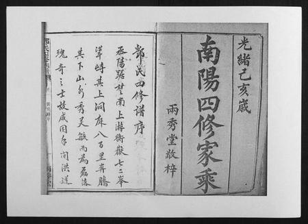 湖南邓氏族谱-邓氏四修族谱[12卷].pdf电子版插图1