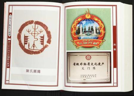 江西陈氏族谱-赤土官庄高安赤城陈氏族谱 江西高安赤城.pdf电子版插图2 江西陈氏族谱-赤土官庄高安赤城陈氏族谱 江西高安赤城.pdf电子版插图2