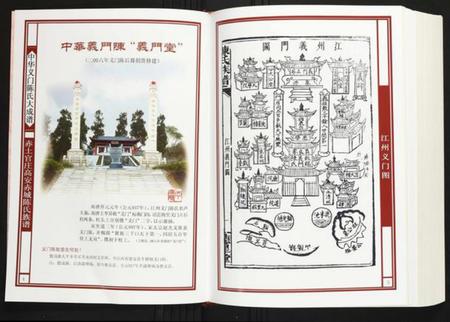 江西陈氏族谱-赤土官庄高安赤城陈氏族谱 江西高安赤城.pdf电子版插图3 江西陈氏族谱-赤土官庄高安赤城陈氏族谱 江西高安赤城.pdf电子版插图3