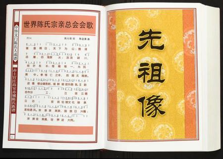 江西陈氏族谱-赤土官庄高安赤城陈氏族谱 江西高安赤城.pdf电子版插图4 江西陈氏族谱-赤土官庄高安赤城陈氏族谱 江西高安赤城.pdf电子版插图4