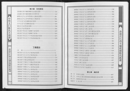 江西陈氏族谱-赤崖庄江西丰城荷湖陈氏族谱[上下卷].pdf电子版插图2