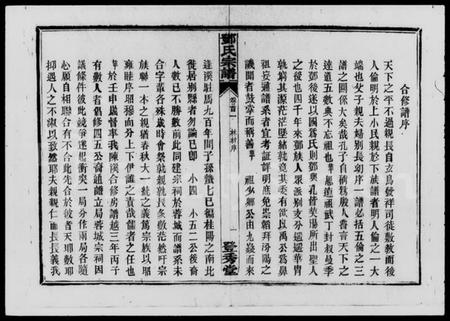 湖南邓氏族谱-邓氏宗谱 [12卷,首3卷,末1卷].pdf电子版插图4