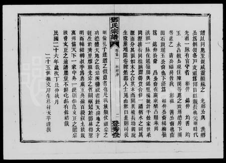 湖南邓氏族谱-邓氏宗谱 [12卷,首3卷,末1卷].pdf电子版插图5