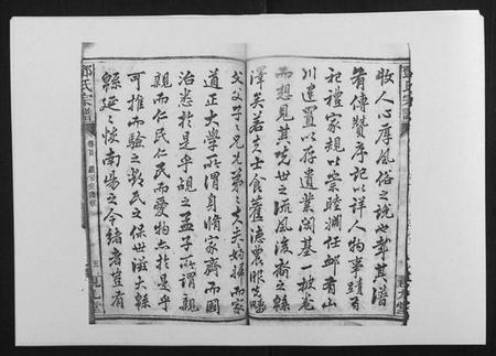 湖南邓氏族谱-邓氏宗谱[20卷].pdf电子版插图5