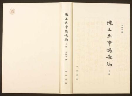 江西陈氏族谱-陈三立年谱长编.pdf电子版