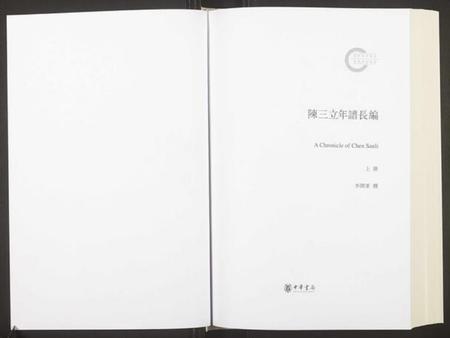 江西陈氏族谱-陈三立年谱长编.pdf电子版插图1