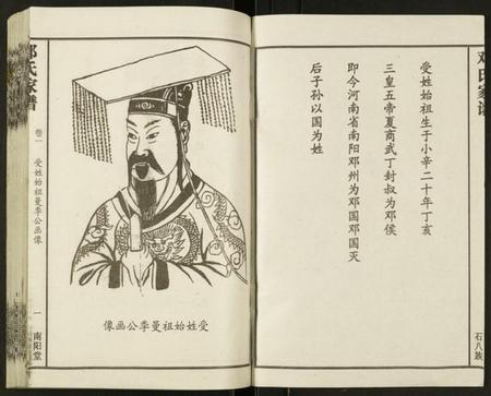 湖南邓氏族谱-邓氏家谱.pdf电子版插图2