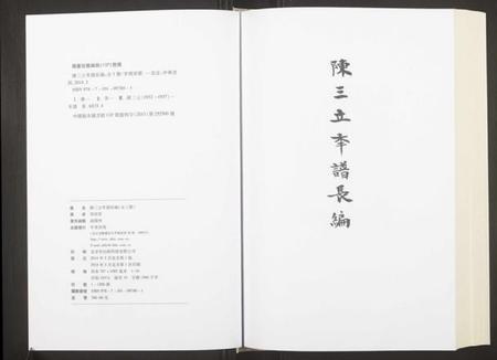 江西陈氏族谱-陈三立年谱长编.pdf电子版插图2