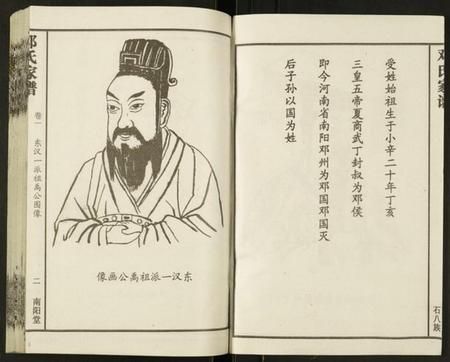 湖南邓氏族谱-邓氏家谱.pdf电子版插图3