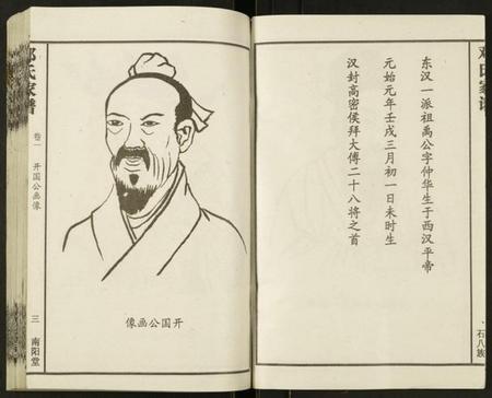 湖南邓氏族谱-邓氏家谱.pdf电子版插图4