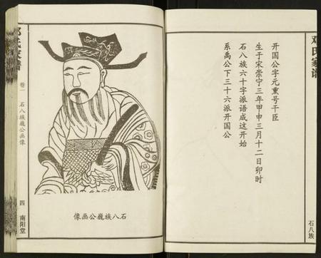 湖南邓氏族谱-邓氏家谱.pdf电子版插图5