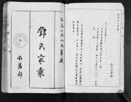 湖南邓氏族谱-邓氏家谱.pdf电子版插图2 湖南邓氏族谱-邓氏家谱.pdf电子版插图2