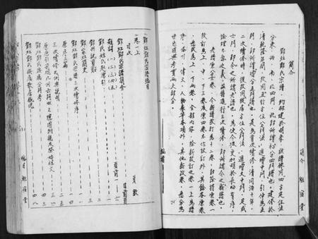 湖南邓氏族谱-邓氏家谱.pdf电子版插图3 湖南邓氏族谱-邓氏家谱.pdf电子版插图3