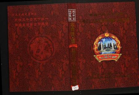 江西陈氏族谱-[陈氏]石桥庄江西南昌邓林希隆公支系族谱.pdf电子版