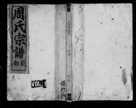 浙江周氏族谱-周氏宗谱[8卷].pdf电子版