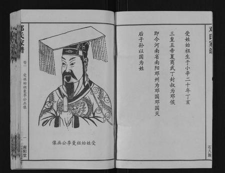 湖南邓氏族谱-邓氏家谱[16卷].pdf电子版插图2