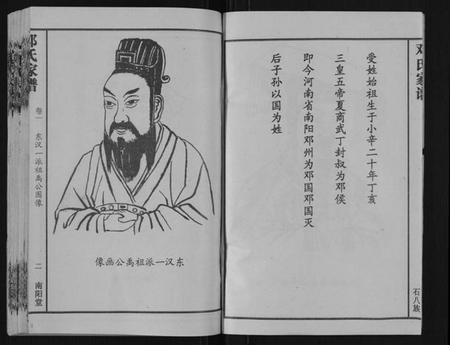 湖南邓氏族谱-邓氏家谱[16卷].pdf电子版插图3