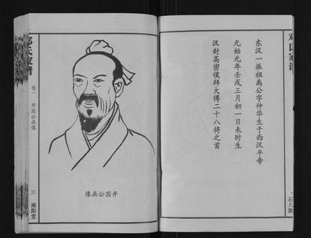 湖南邓氏族谱-邓氏家谱[16卷].pdf电子版插图4