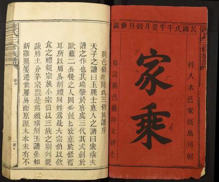 江西陈氏族谱-陈氏三修族谱.pdf电子版插图1 江西陈氏族谱-陈氏三修族谱.pdf电子版插图1