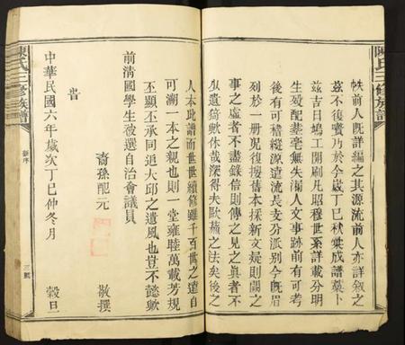 江西陈氏族谱-陈氏三修族谱.pdf电子版插图3 江西陈氏族谱-陈氏三修族谱.pdf电子版插图3