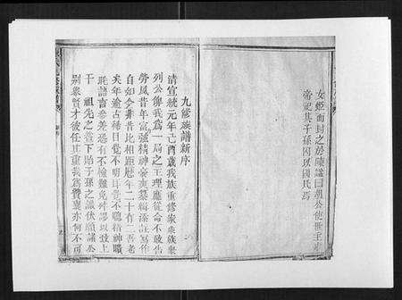 江西陈氏族谱-陈氏九修族谱.pdf电子版插图2