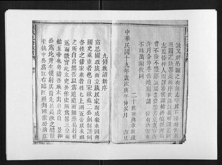 江西陈氏族谱-陈氏九修族谱.pdf电子版插图4