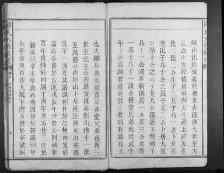 江西陈氏族谱-陈氏六修族谱.pdf电子版插图4