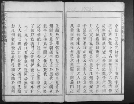 江西陈氏族谱-陈氏六修族谱.pdf电子版插图5