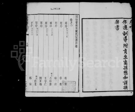 江苏陈氏族谱-毘陵双桂里陈氏宗谱 [30卷].pdf电子版插图5