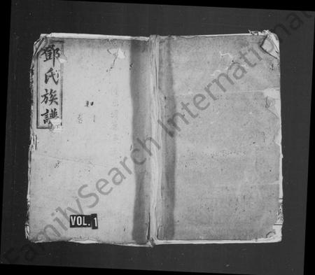 湖南邓氏族谱-邓氏族谱 [10卷].pdf电子版