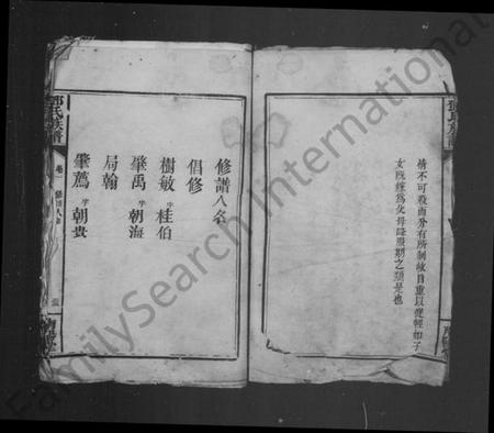 湖南邓氏族谱-邓氏族谱 [10卷].pdf电子版插图3