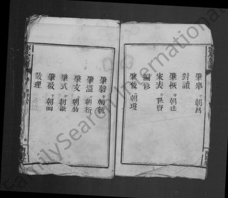 湖南邓氏族谱-邓氏族谱 [10卷].pdf电子版插图4