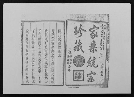 江西陈氏族谱-陈氏宗谱 [29卷首1卷].pdf电子版插图1